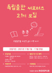 독립출판 플랫폼 인디펍, '독립출판 서포터즈 21기' 모집