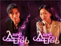 쿠팡플레이, 귀신 공조 코믹 수사극 ‘지금부터, 쇼타임!’ 본방 직후 VOD 제공