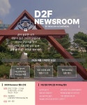 이디아이에프홀딩스, 여름방학 맞아 주니어 영어 캠프 ‘D2F:Newsroom’ 리뉴얼 런칭