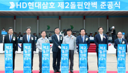 전남도, 서남권 조선업 랜드마크 탄생 '축하'