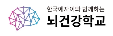 한국에자이, 상반기 '뇌건강학교' 프로그램 성료