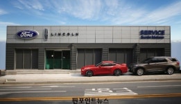 선인자동차수원서비스센타주 | 선인자동차, 포드 서초동 서비스센터 확장 이전