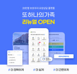 (주)또하나의가족경기서부센터 | 헥톤프로젝트, 실버케어 플랫폼 '또하나의가족' 리뉴얼