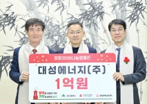 대성에너지, 연말 이웃사랑 성금 1억 원 기탁