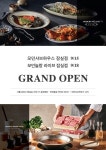 (주)썬앳푸드 모던샤브하우스 여의도점 | 썬앳푸드, 서울 잠실에 ‘모던 샤브 하우스’ 2호점 오픈