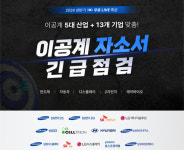 이공계 취업아카데미 렛유인, 삼성 등 이공계 13개 그룹 채용 대비 자소서 특강 무료 공개