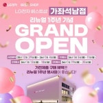LG전자 베스트샵 가좌석남점, 리뉴얼 1주년 기념 GRAND OPEN 행사 진행