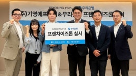 주식회사 기영에프앤비 구내식당 | ㈜기영에프앤비 두찜·기영이숯불두마리치킨, ‘우리은행 프랜차이즈론’ 대상 가맹본부 선정