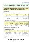 대경정보감리원 | 정보통신기술자·감리원 인정교육 개선…수료기간 짧아진다