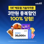 충일전기설비자판기 | 에듀윌, 산업안전기사 등 기술자격증 수험생 대상 '5월 중복할인 이벤트' 진행