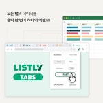 주식회사 리스틀리 | 웹 크롤링 서비스 리스틀리, 신규 기능 '탭스(TABS)' 론칭