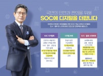 에스씨지솔루션즈경기5직영 | '경기부양·성장잠재력' 동시 사냥 '스마트SOC' 부각