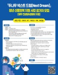 두나무, 청년 신용 회복 위한 '두나무 넥스트 드림' 신청자 모집