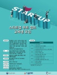 계명문화대학교, 2022 스타트업 부트 캠프 진행