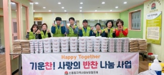 마임인천효성지사 - 계양구 효서로 116 | 인천 중구 신흥동 지사협, 사랑의 반찬 나눔 진행
