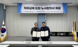 성동구도시관리공단, 직무급제 도입 노사합의서 체결