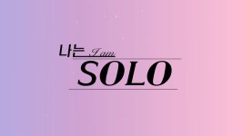 ‘나는 솔로’ 출연자, 성폭행 혐의로 구속…경찰 조사 중