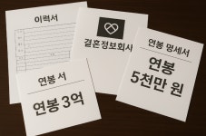 에스와이제이국제결혼정보업체 | 결혼정보업체 허위 소개? 연봉 사기에도 배상 못 받는다