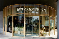 매일유업 1호공 | 매일유업 엠즈씨드, '샤브식당 상하' 청담 1호점 오픈… 건강한 샤브샤브 선봬