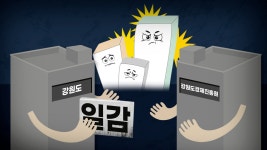 제이디매니징강원 | 수십억원 기업지원 사업, 공모 없이 수탁기관 선정한 강원도
