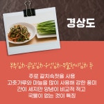 농업회사법인(주)대성식품팔도맛김치 | 더덕김치부터 귤김치까지⋯각양각색 전국팔도 김치