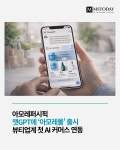 (주)아모레퍼시픽 뉴커머스 퇴계원직영점 | 아모레퍼시픽, 챗GPT에 '아모레몰' 출시…뷰티업계 첫 AI 커머스 연동