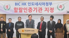 미스터할랄안중센터 | 부산 인도네시아 센터, 공식 할랄인증기관으로 선정