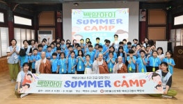 동국대학교 WISE캠퍼스, '제4회 백양아이 어린이 명상캠프' 개최
