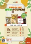 다올특산품유통 | 코레일유통, '하늘내린 인제 지역특산품' 네이버 쇼핑 판매