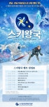 (사)대한아동학대방지협회, 경남 아동‧청소년그룹홈 '겨울방학 스키캠프' 개최