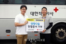 당진애 장재광 대표 헌혈증 기부