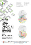 건축사사무소낙현재 | 광주건축도시문화제, 광주 건축 현재와 미래를 보다