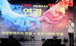 (주)이노투어&레저 더조은여행사 | 제5회 서울관광인의 날 개최...서울 관광 발전의 주역들 한자리에