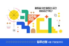 활동에 몰입하고 지속할 공간을 찾는다면?