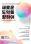 경기도사회적경제센터, 새로운 도약 향한 '2022 성과공유회' 개최