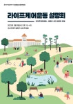iN라이프케어연합회, 라이프케어운동 설명회 2월 8일 개최