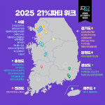 이대마춤수선 | 다시입다연구소, '21%파티 위크' 전국 28곳에서 연다