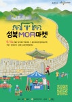 성북구, 골목상권 살리기 위한 '성북MOA마켓' 내달 14일 한성대입구역서 개최