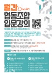 사람·경제·사회를 다시 묻는 협동조합 입문교육, 매월 정기 운영