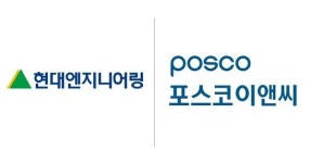 현대엔지니어링·포스코이앤씨, 포항시 '힐스테이트 더샵 상생공원' 분양 예고
