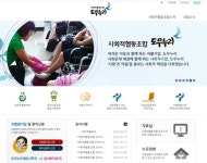 '사회적협동조합 도우누리' '베스트 협동조합' 대상 수상