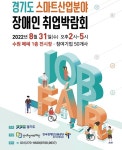 대광산업은혜재단장애인;어르신일자리 | 스마트 산업분야 장애인 취업박람회 "눈길"