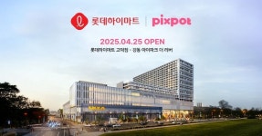 영진하이마트자판기 | 픽스팟, '강동 아이파크 더 리버' 롯데하이마트 고덕점 입점