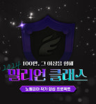 노벨피아, 밀리언 클래스 2기 모집···인기 작가들의 비법 전수