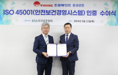 (주)아워홈 조광페인트음성점 | 한국표준협회, 조광페인트㈜ 음성공장에 안전보건경영시스템 인증서 수여