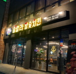 훌라호프(구 큰통치킨) | 훌랄라참숯치킨, 창업혜택과 '뉴트로 치킨호프' 전략으로 외식 창업시장 공략