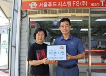 (주)녹채원푸드시스템 대한유화울산점 | 서울푸드시스템FS(주), 대한적십자사 바른기업 캠페인 동참