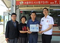서울푸드시스템에프에스(주)(지점) | 서울푸드시스템FS(주), 대한적십자사 바른기업 캠페인 동참