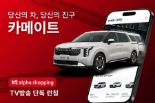 쇼핑 메이트 구디 | 카메이트, KT알파쇼핑 통해 프로모션 진행 "5일 내 빠른 출고 지원"