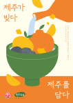 오뚜기, 북촌 한옥마을서 '제주담음-전통주갤러리' 특별전 진행